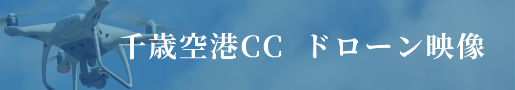 ドローン映像